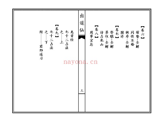 刘明出道仙出马仙2本PDF 出道出马文化