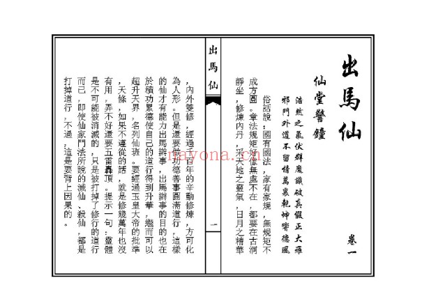 刘明出道仙出马仙2本PDF 出道出马文化