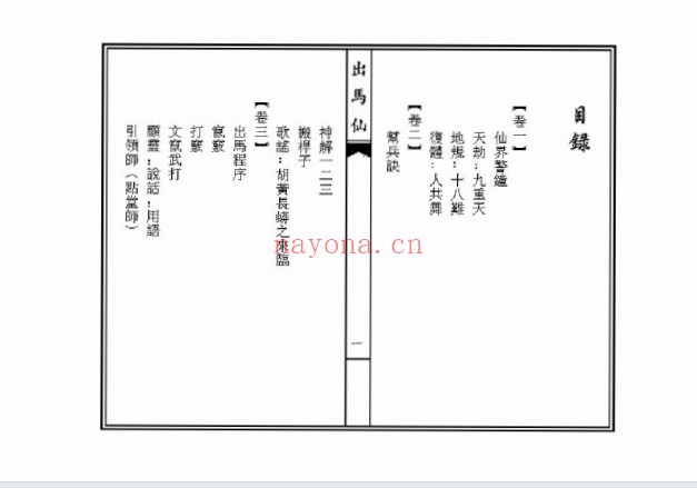 刘明出道仙出马仙2本PDF 出道出马文化