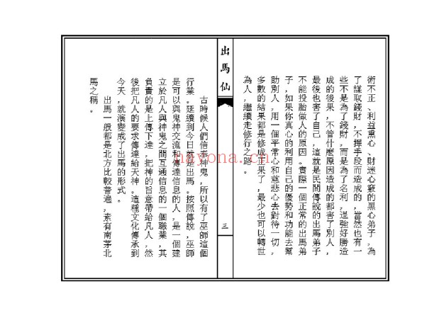 刘明出道仙出马仙2本PDF 出道出马文化