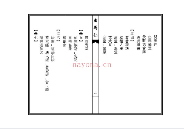 刘明出道仙出马仙2本PDF 出道出马文化