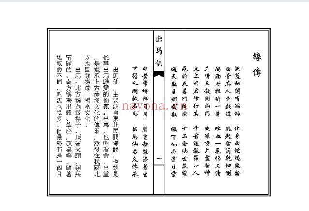 刘明出道仙出马仙2本PDF 出道出马文化
