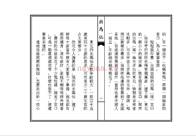 刘明出道仙出马仙2本PDF 出道出马文化