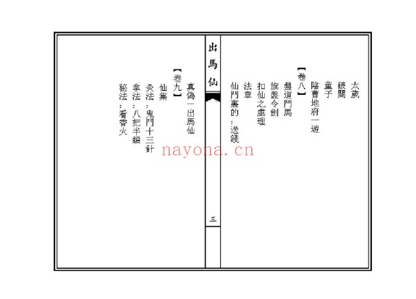 刘明出道仙出马仙2本PDF 出道出马文化