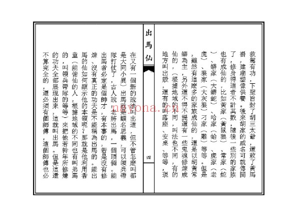 刘明出道仙出马仙2本PDF 出道出马文化