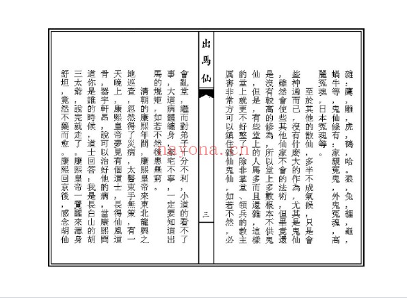 刘明出道仙出马仙2本PDF 出道出马文化