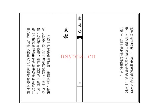 刘明出道仙出马仙2本PDF 出道出马文化