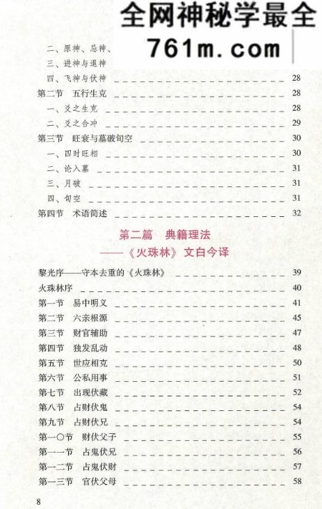 黎光六爻合集-7册电子书