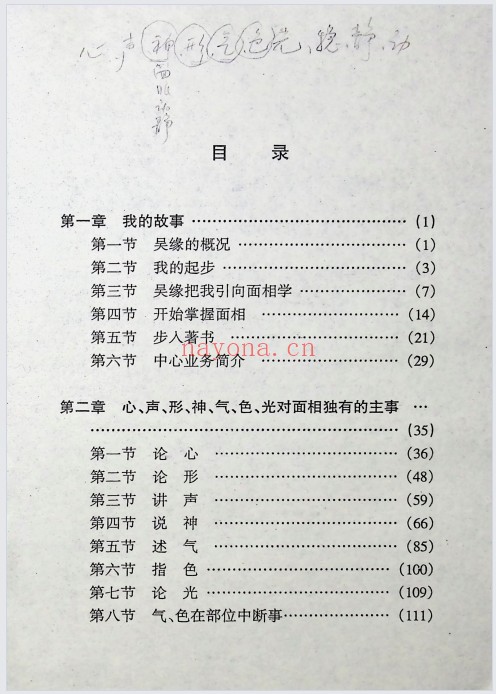 邵向阳精断神察257页PDF 八字命理