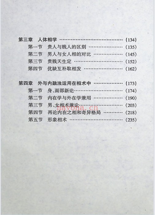 邵向阳精断神察257页PDF 八字命理