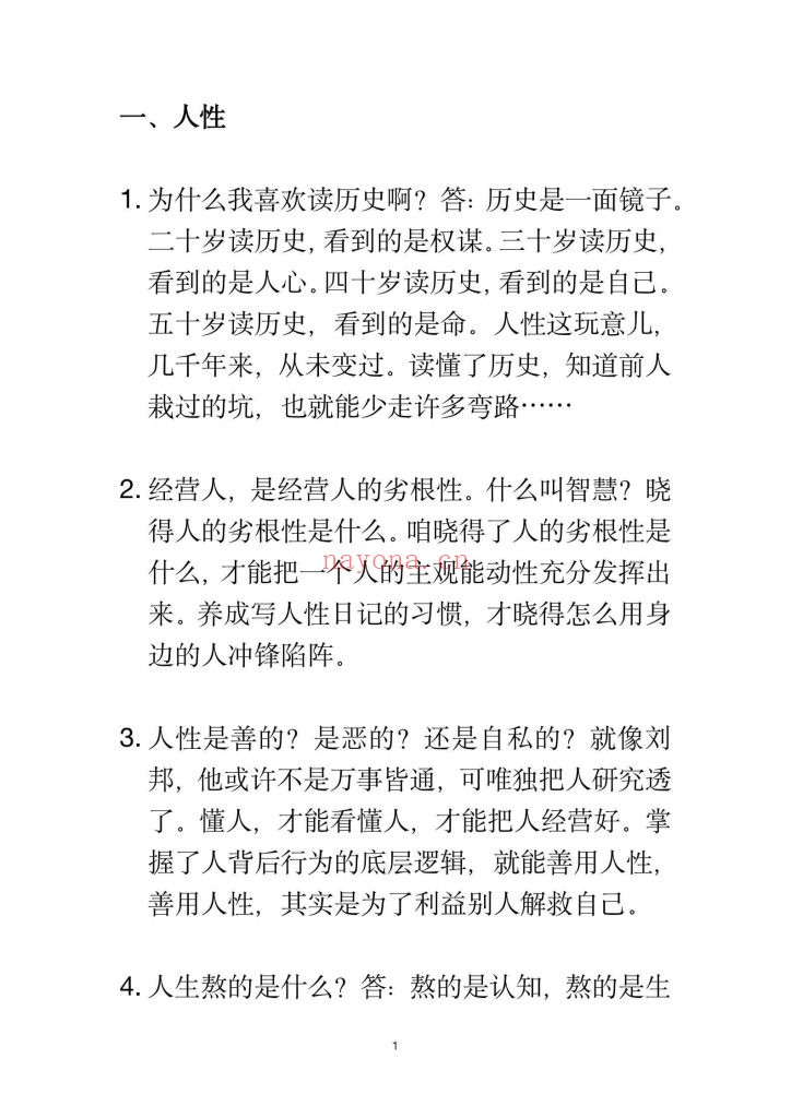 《1000条撕碎人性绝学》9