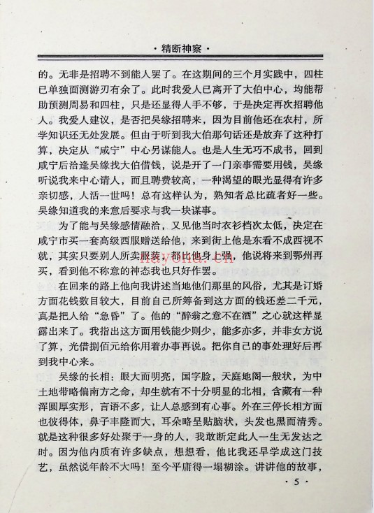 邵向阳精断神察257页PDF 八字命理