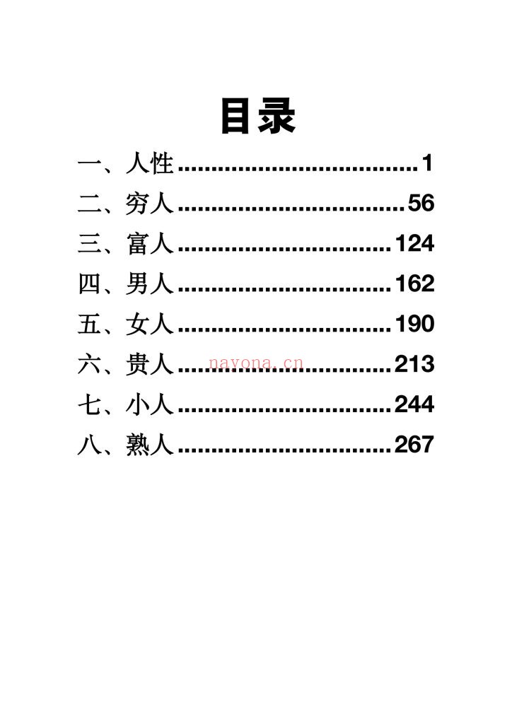 《1000条撕碎人性绝学》9