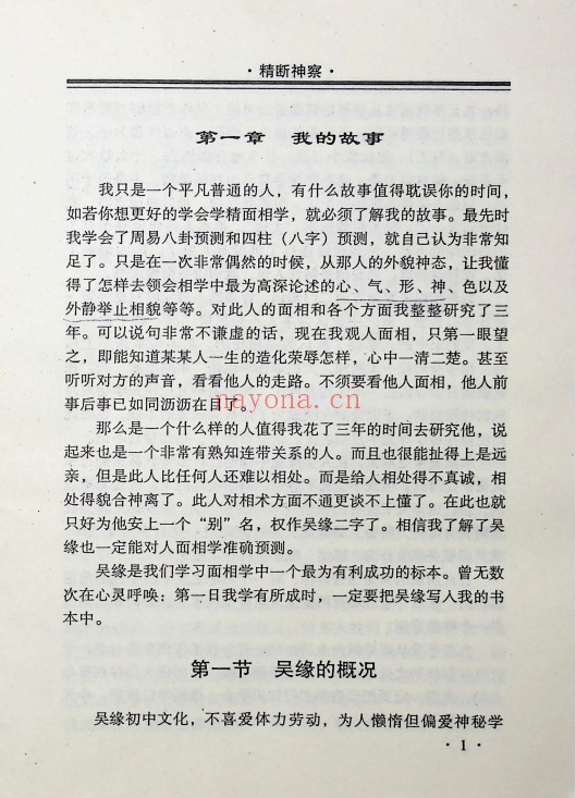 邵向阳精断神察257页PDF 八字命理