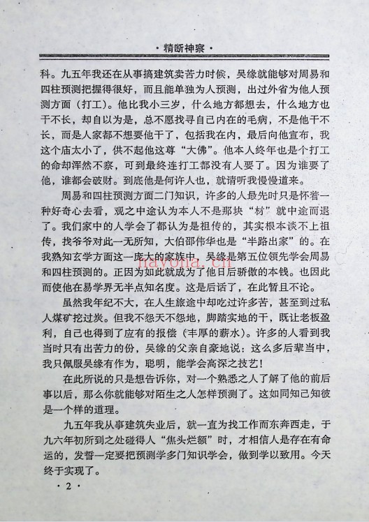 邵向阳精断神察257页PDF 八字命理