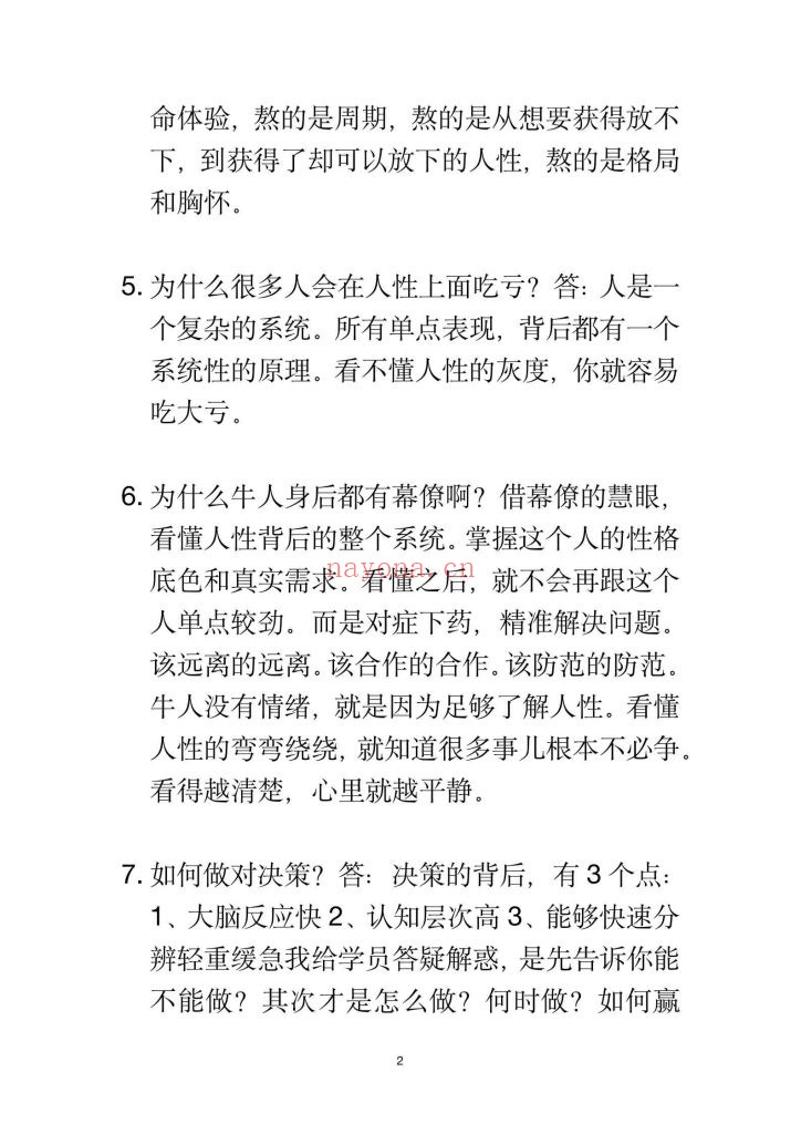 《1000条撕碎人性绝学》9