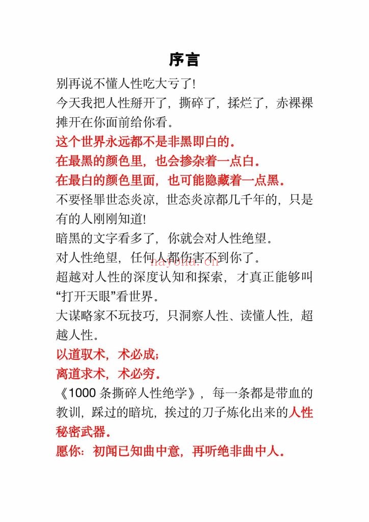 《1000条撕碎人性绝学》9