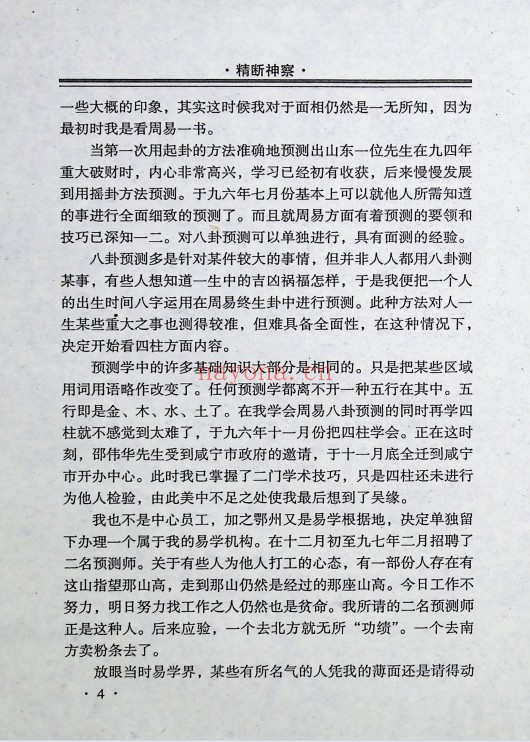 邵向阳精断神察257页PDF 八字命理