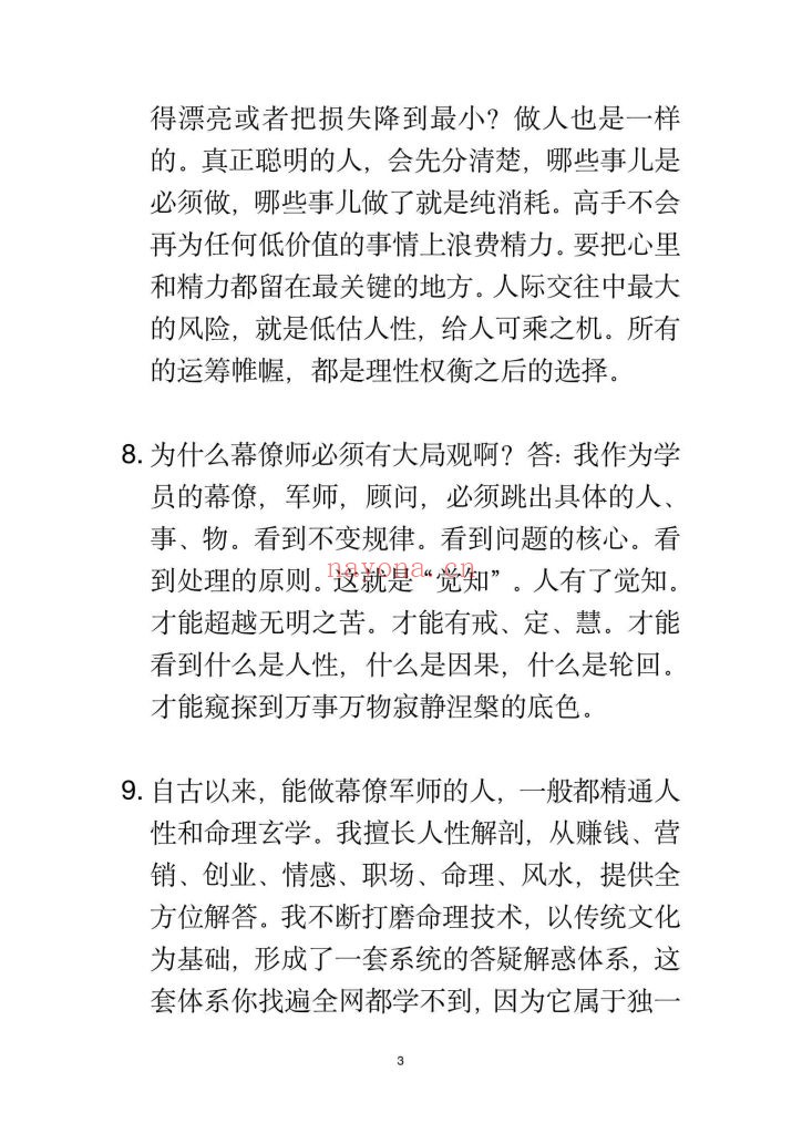 《1000条撕碎人性绝学》9