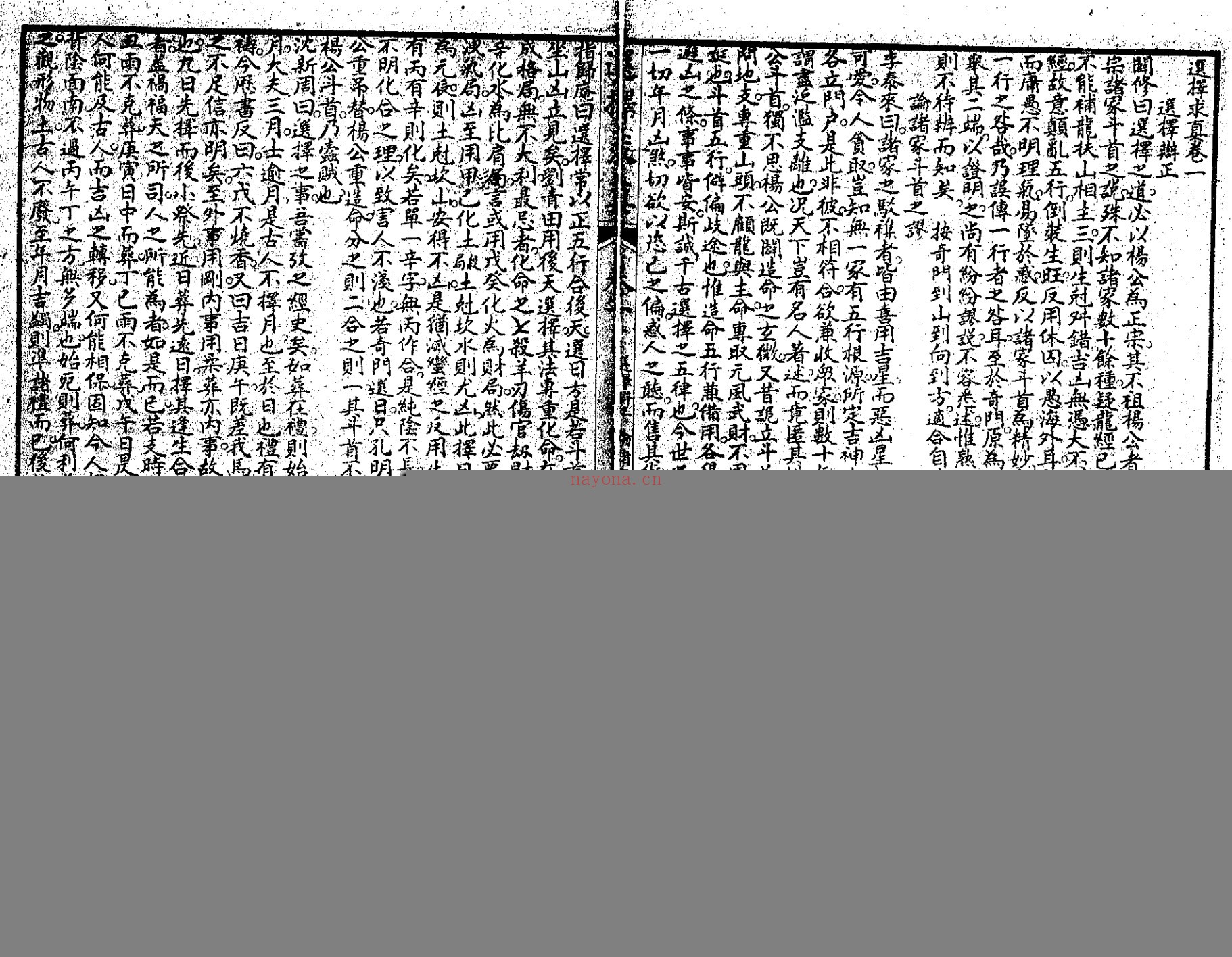 选择求真