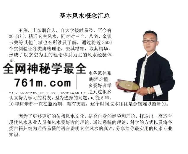 王伟玄空风水课程视频19集23个视频和资料pdf 百度云网盘
