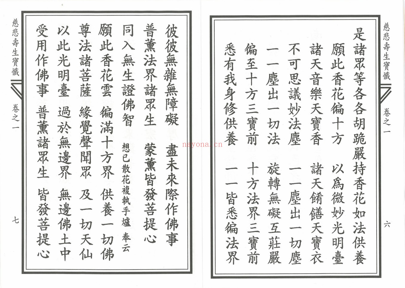 慈悲寿生宝忏