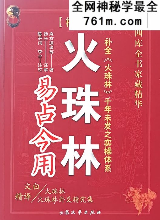 黎光六爻合集-7册电子书