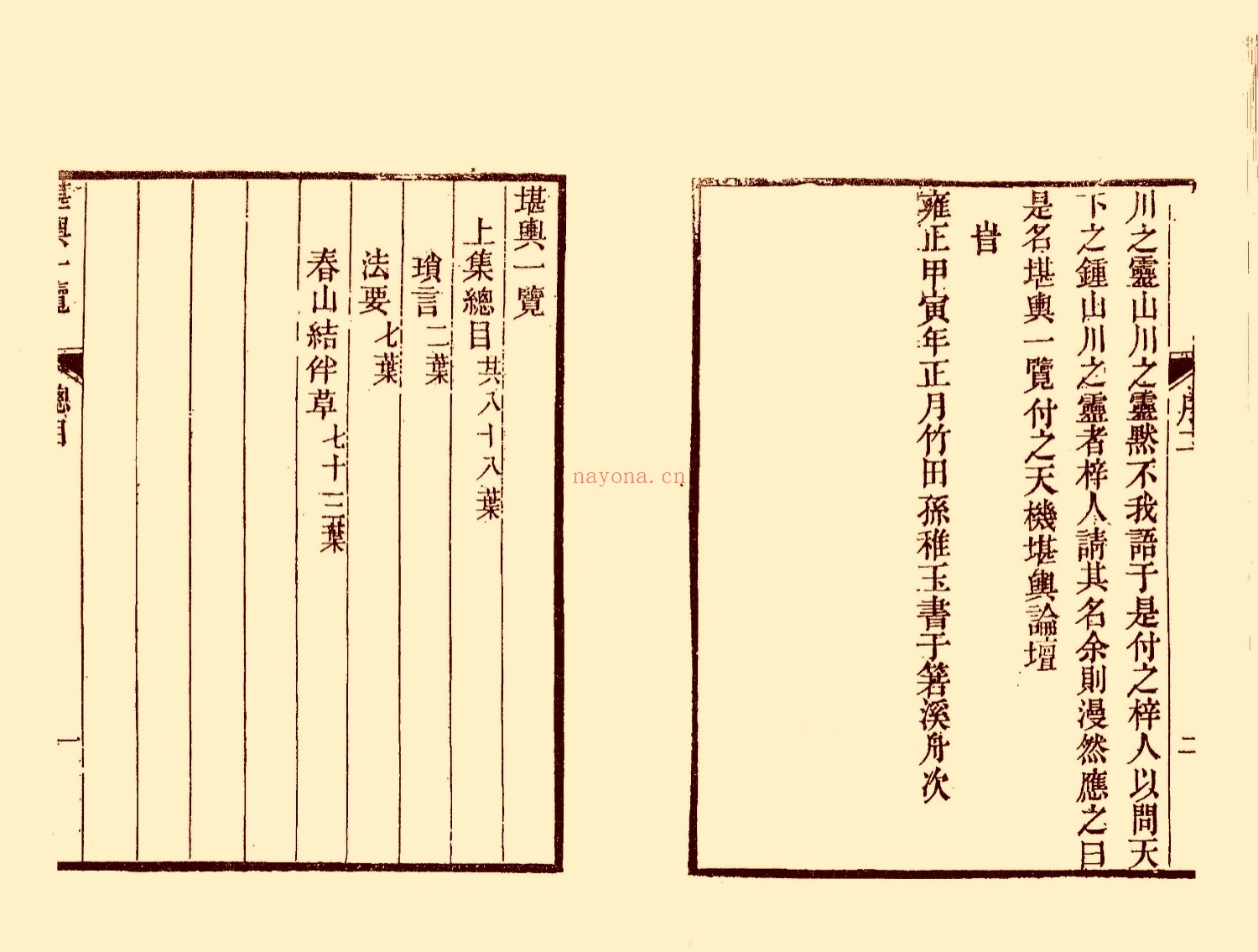 堪舆一览