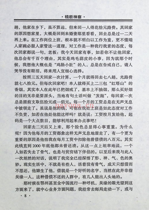 邵向阳精断神察257页PDF 八字命理