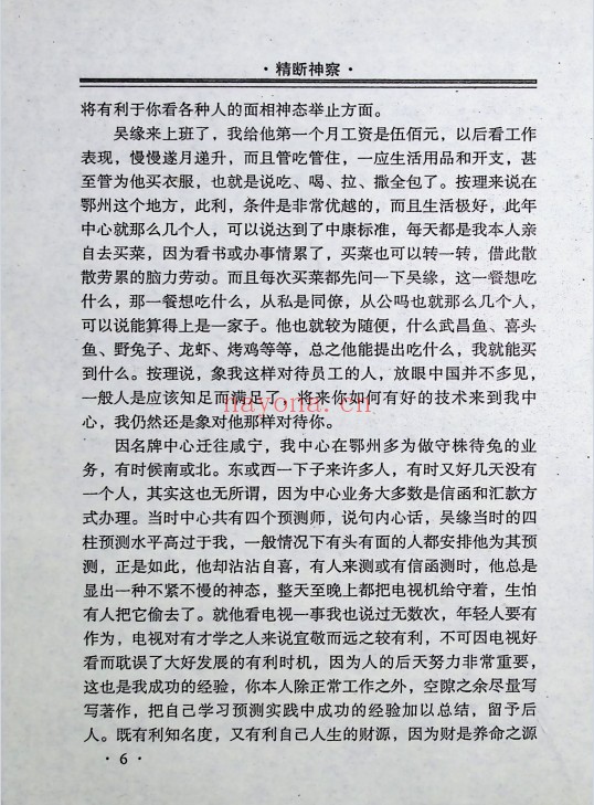 邵向阳精断神察257页PDF 八字命理