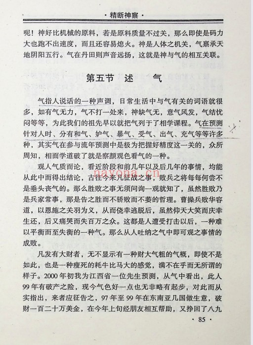邵向阳精断神察257页PDF 八字命理