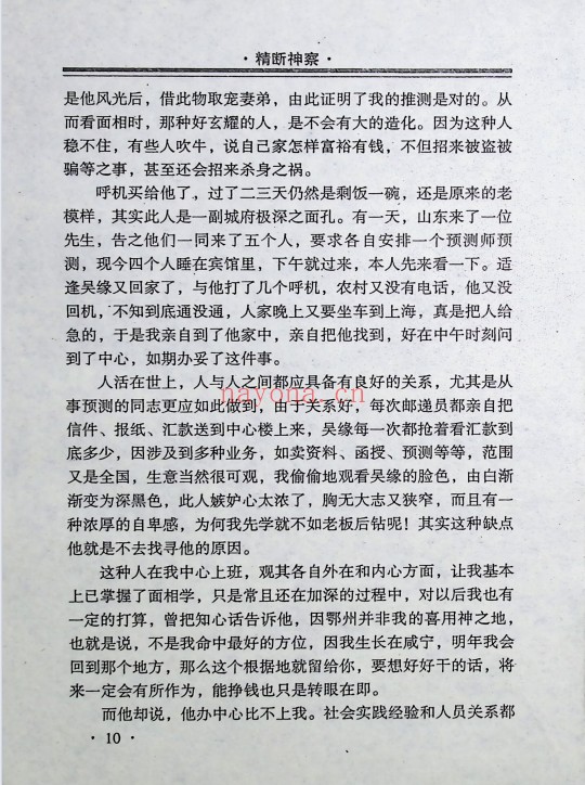 邵向阳精断神察257页PDF 八字命理