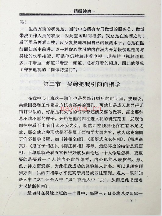 邵向阳精断神察257页PDF 八字命理
