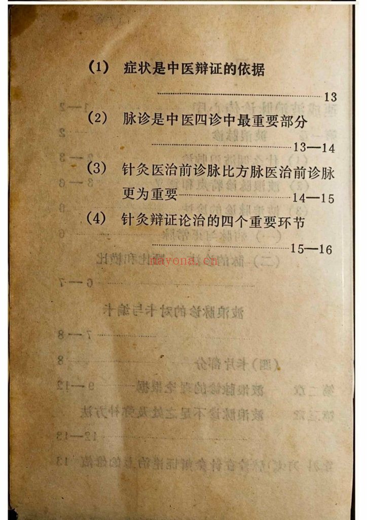 《速成波浪脉诊传心 》9