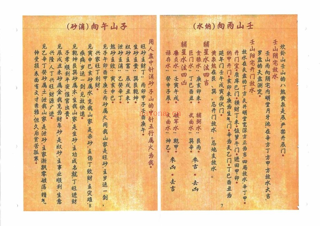 《杨公消砂纳水》9