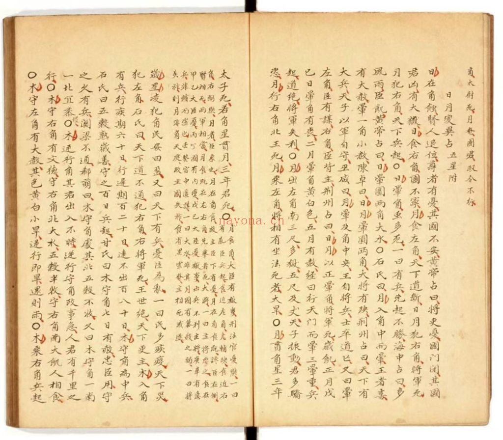 《二十八宿总论》东南西北4册10
