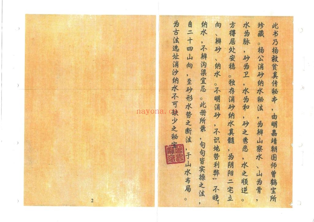 《杨公消砂纳水》9