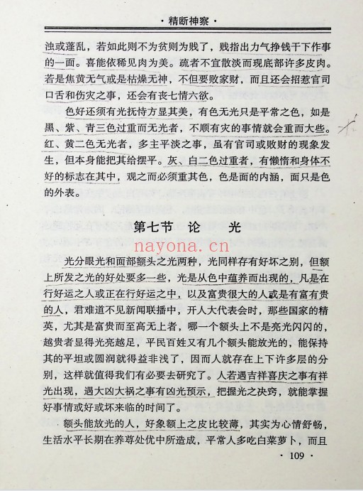 邵向阳精断神察257页PDF 八字命理