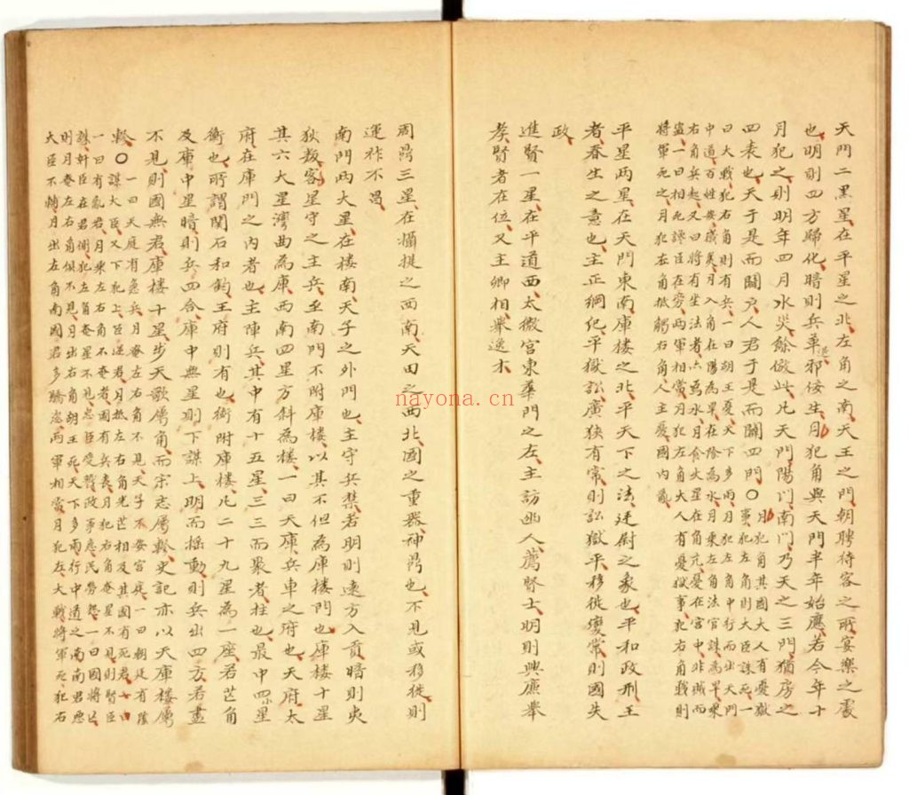 《二十八宿总论》东南西北4册10