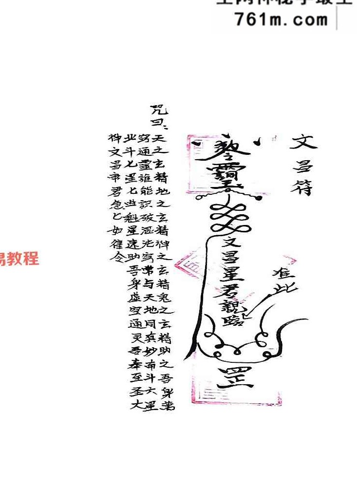 川南清微符本.pdf 61页