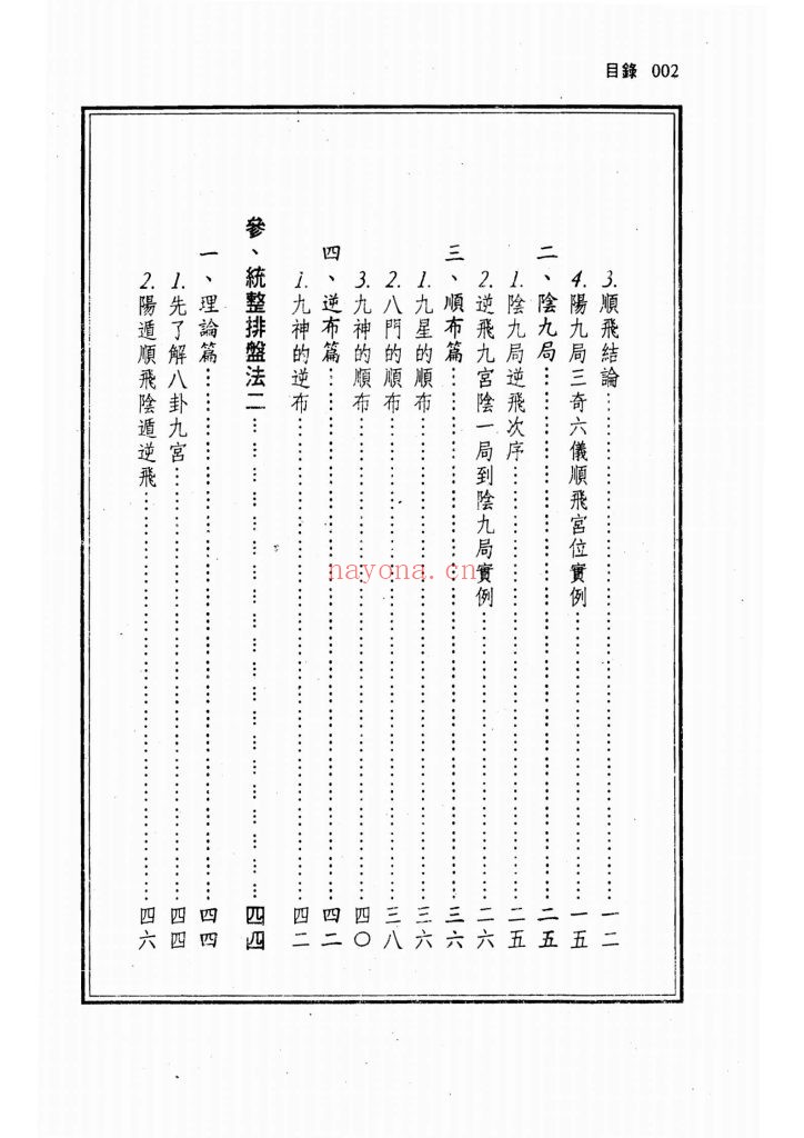 《奇门遁甲析盘1080局国宝》上下2册9