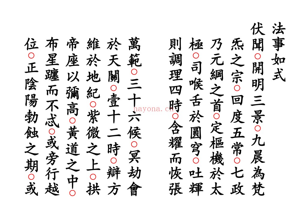 《北斗七元星灯仪》9