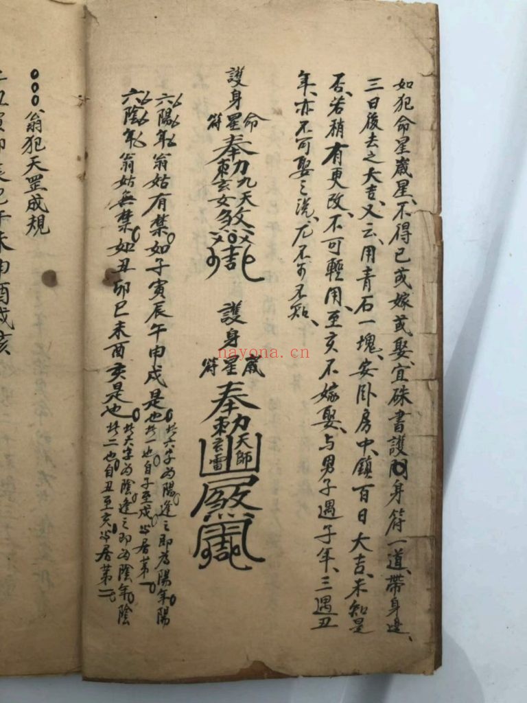 《大五行择日秘诀》9