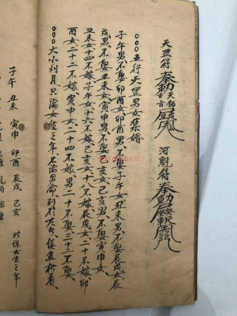 《大五行择日秘诀》9