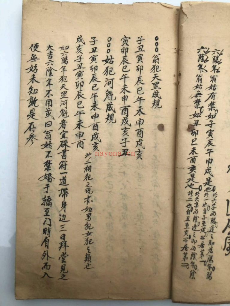 《大五行择日秘诀》9