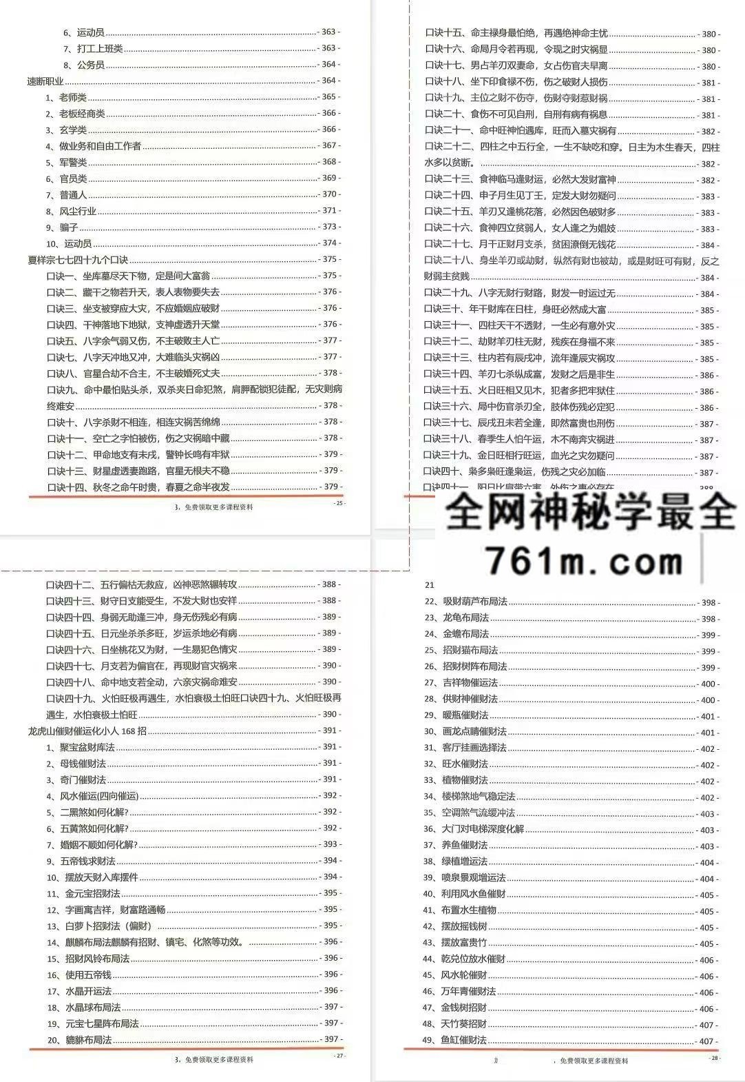 夏光明命理直播笔记482页