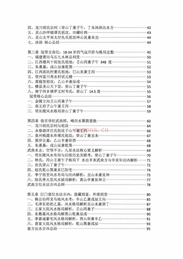 《古传寻龙点穴之堪舆案例精准理气》上中下