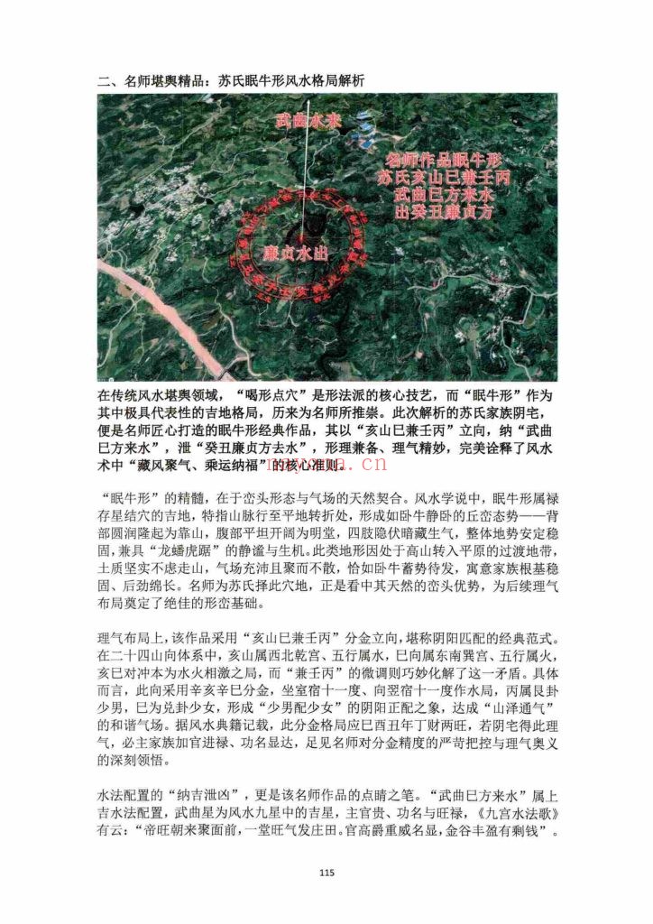 《古传寻龙点穴之堪舆案例精准理气》上中下