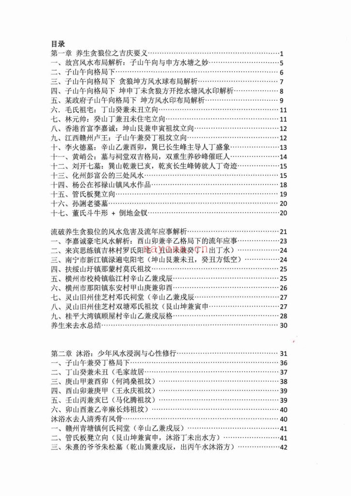 《古传寻龙点穴之堪舆案例精准理气》上中下