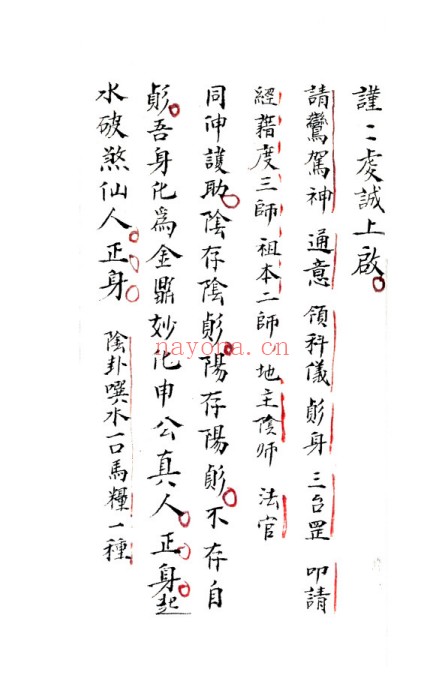 符咒古籍先天地司治病起水退煞44页PDF 符咒秘法